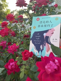 移民生活的镶嵌画 ——论应帆的日常书写